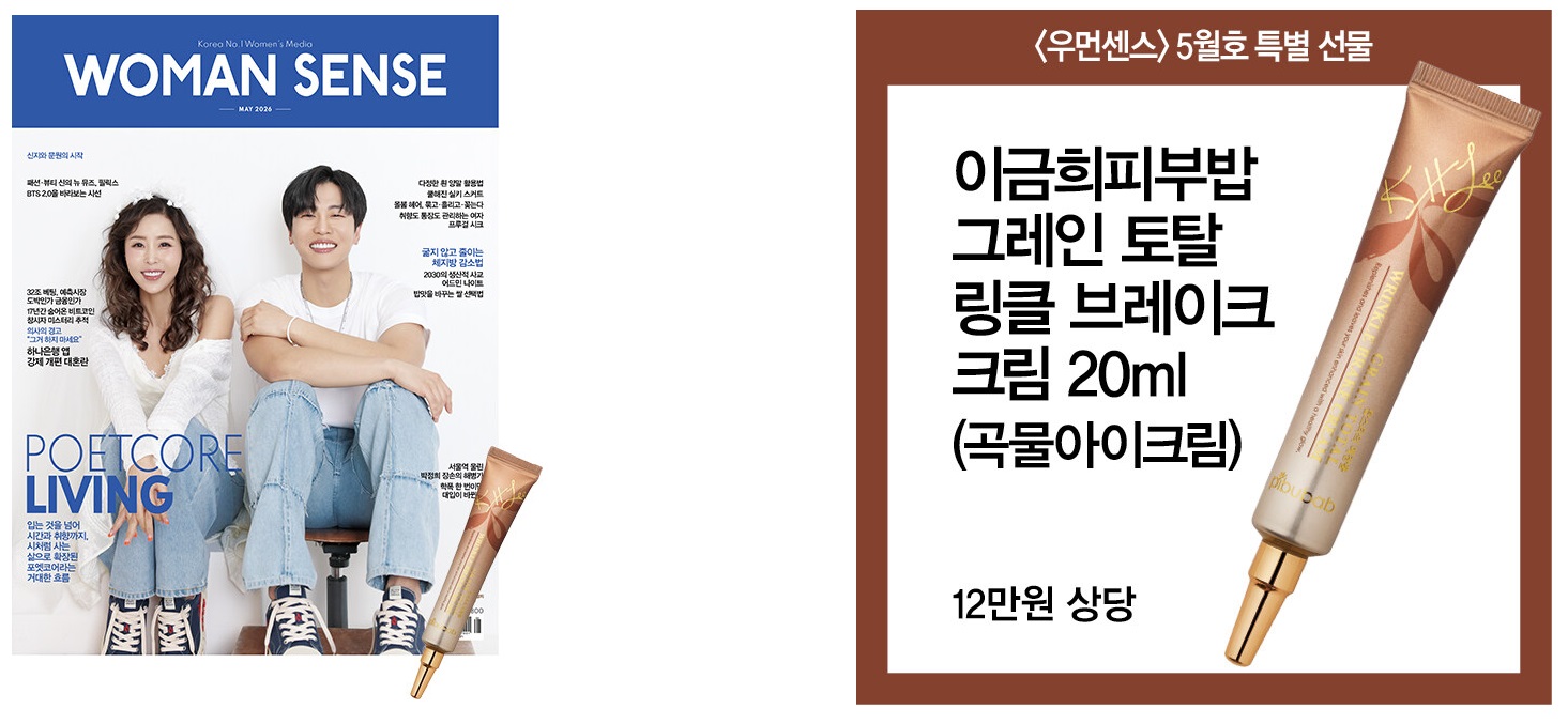 우먼센스A형-2026년-5월호