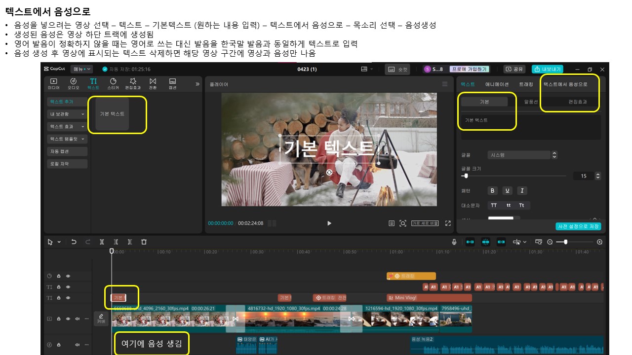 텍스트로 넣은 자막을 음성으로 바꾸는 방법