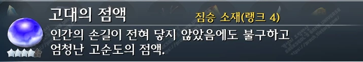 고대의 점액 설명