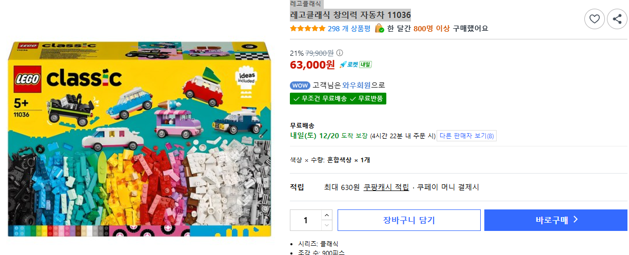 레고클래식 창의력 자동차 1103 최저가(2025