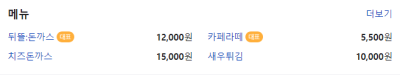 안동 뒤뜰카페 돈까스 맛집 임동 임하댐 근처 식당 추천