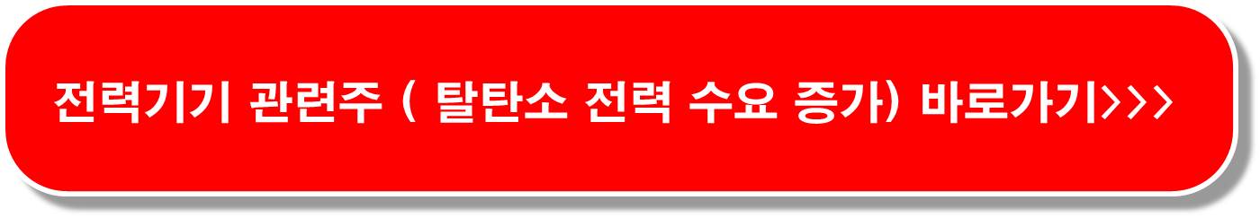 전기, 변압기 공급 부족 관련주 6종목