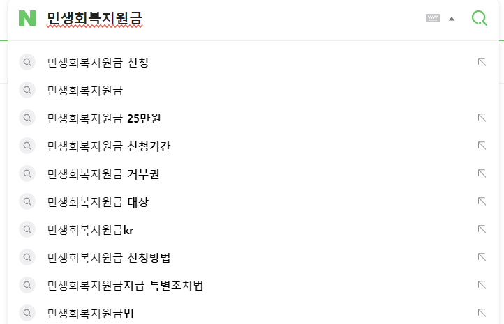 민생지원금 관련 검색어