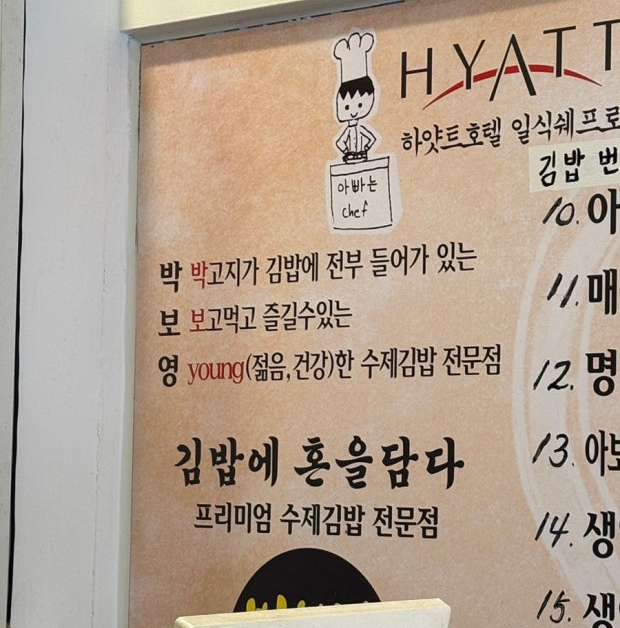 생활의달인 박고지김밥 달인 가게 위치 박고기김밤 만드는법