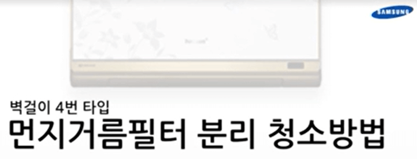 삼성 일반 벽걸이 에어컨 청소방법8