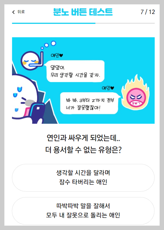 분노버튼테스트