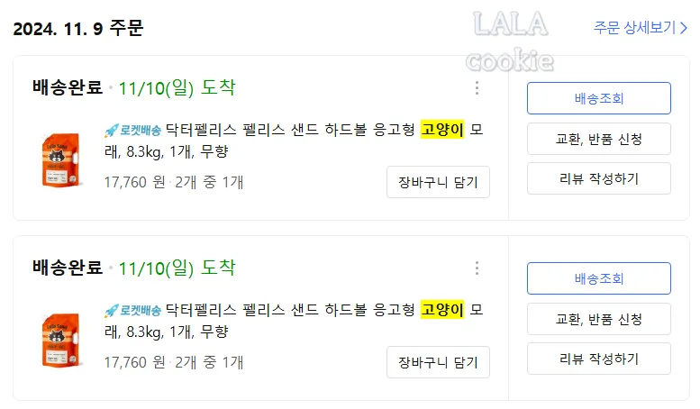 고양이-모래-추천-닥터펠리스-하드볼-후기-구매내역