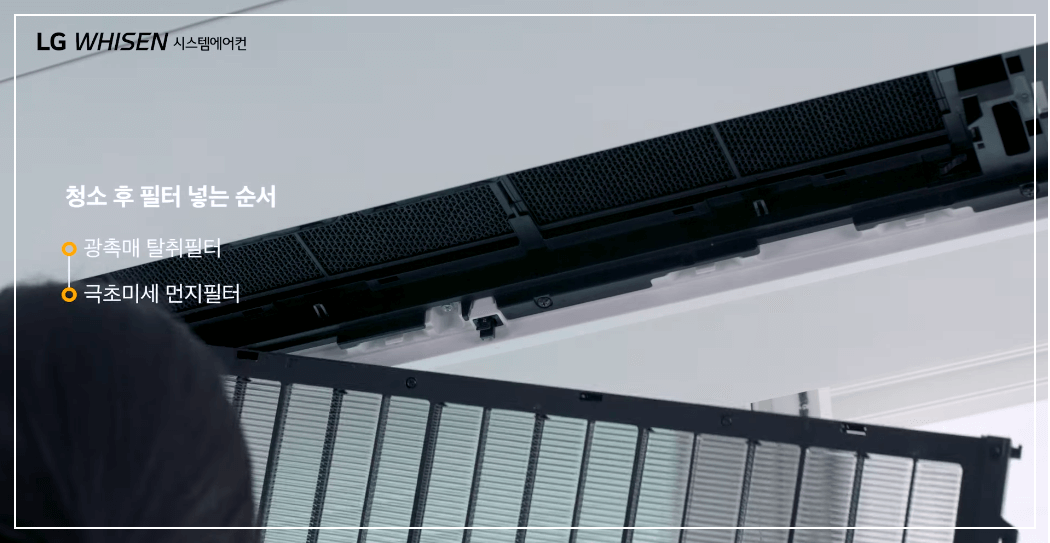 극초미세먼지필터 끼우기