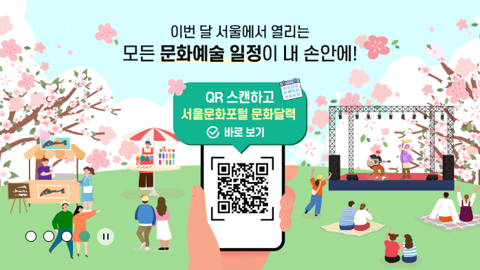 2025년 9월 서울 문화행사 일정과 예매 가이드