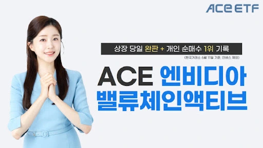 ACE엔비디아밸류체인액티브