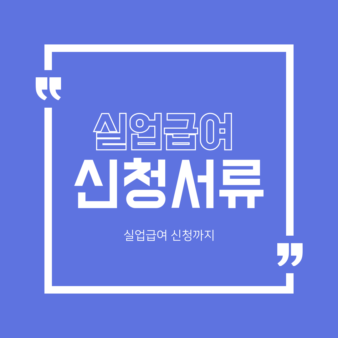 4대보험 가입 확인 방법 가입내역 조회하기