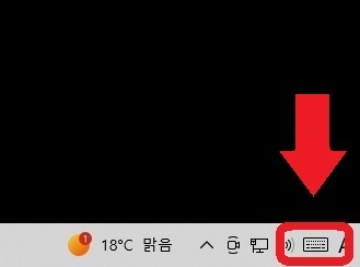 윈도우 10 가상 키보드(화상 키보드) 사용 방법 3