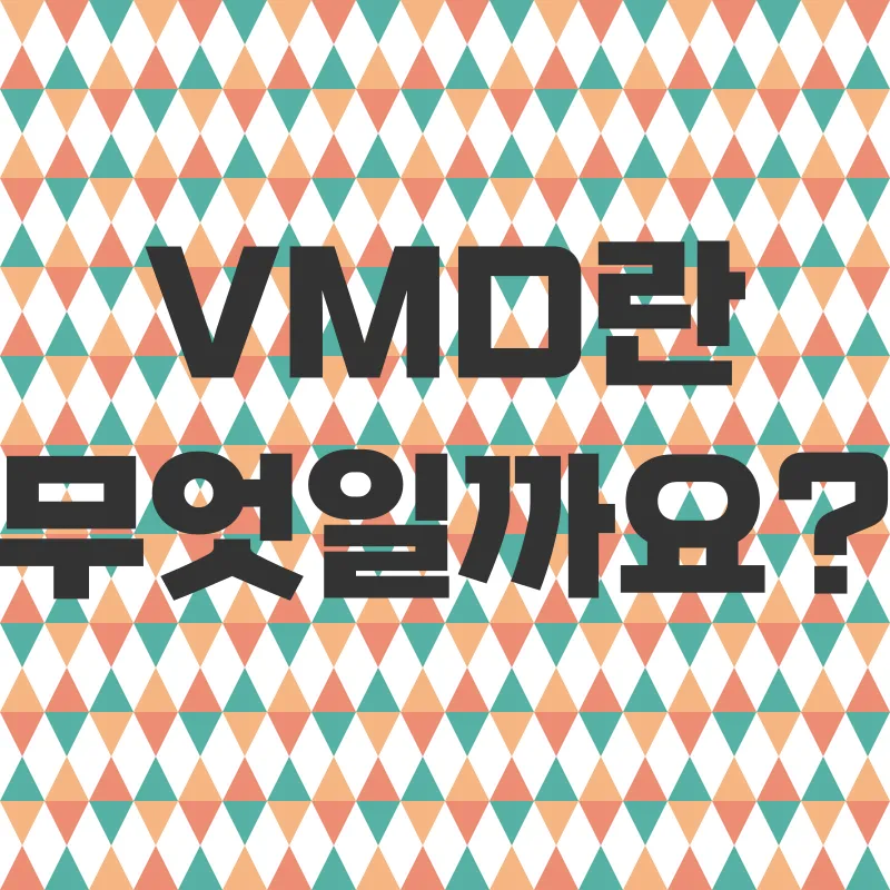 VMD취업_1