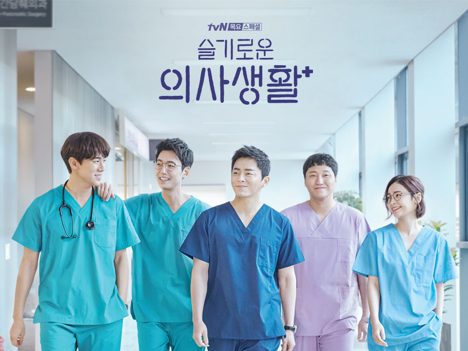 드라마 슬의생 사진