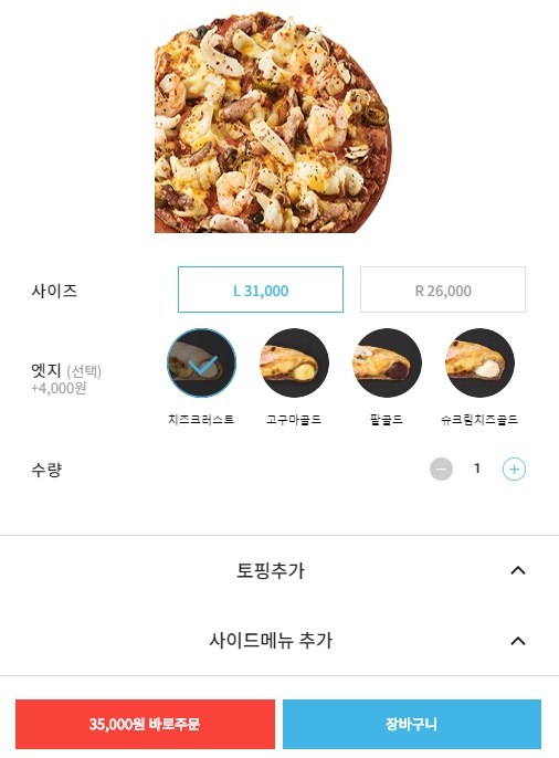 피자알볼로 더블할인