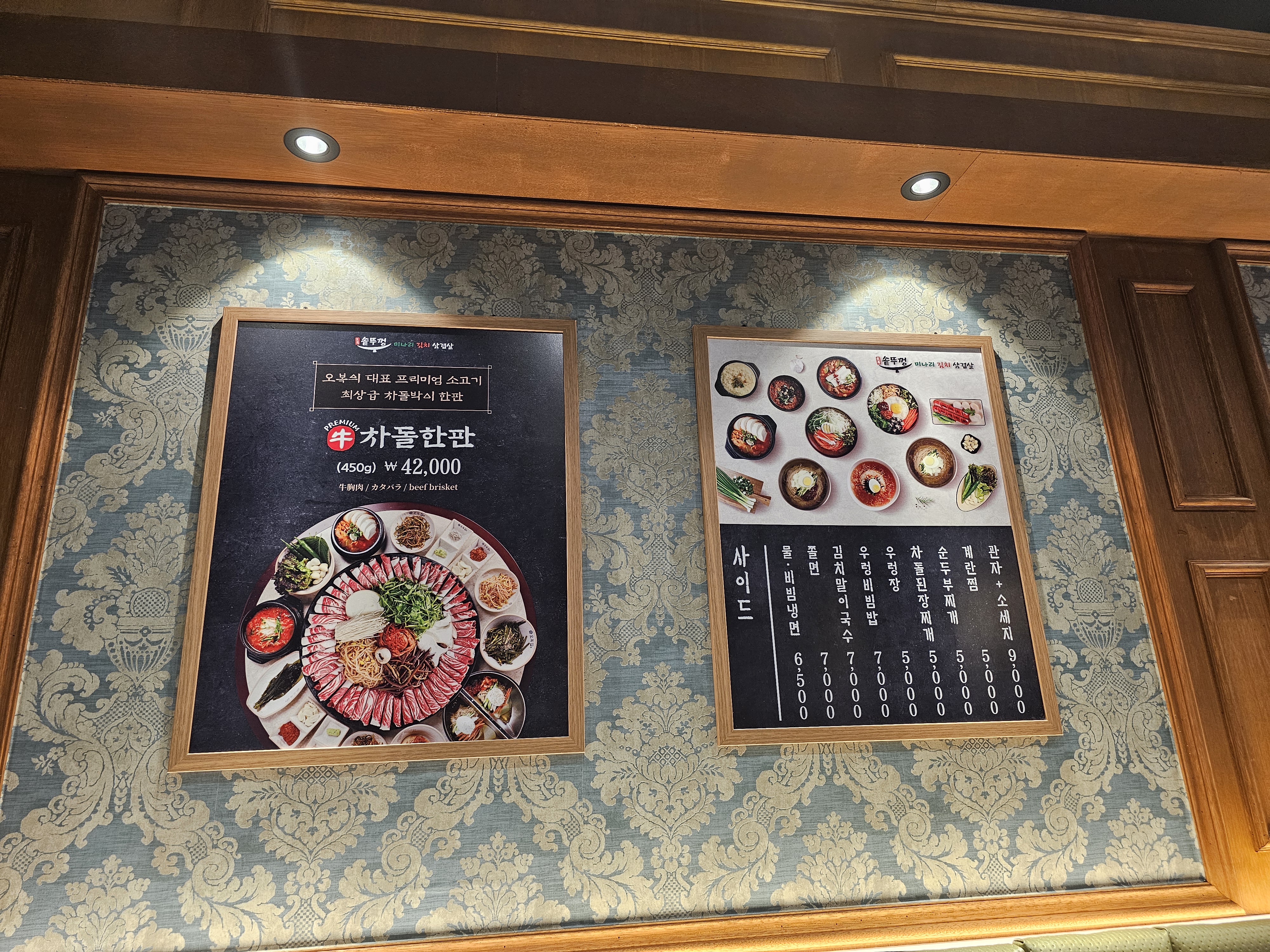 인천_가정동_오복솥뚜껑_메뉴판3