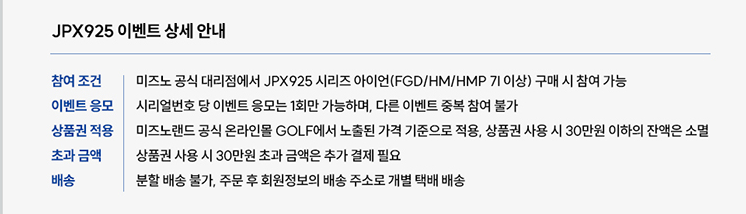 JPX925 아이언 가격 안내