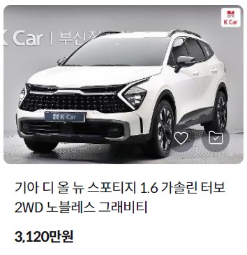 스포티지 중고차