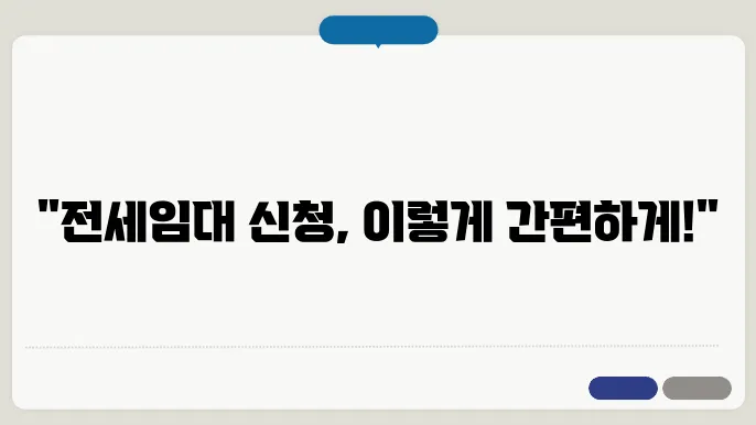 lh 전세임대지원신청서 다운로드 페이지