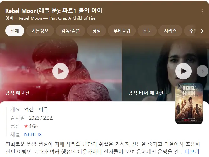 Rebel Moon(레벨 문) 파트1 : 불의 아이 줄거리