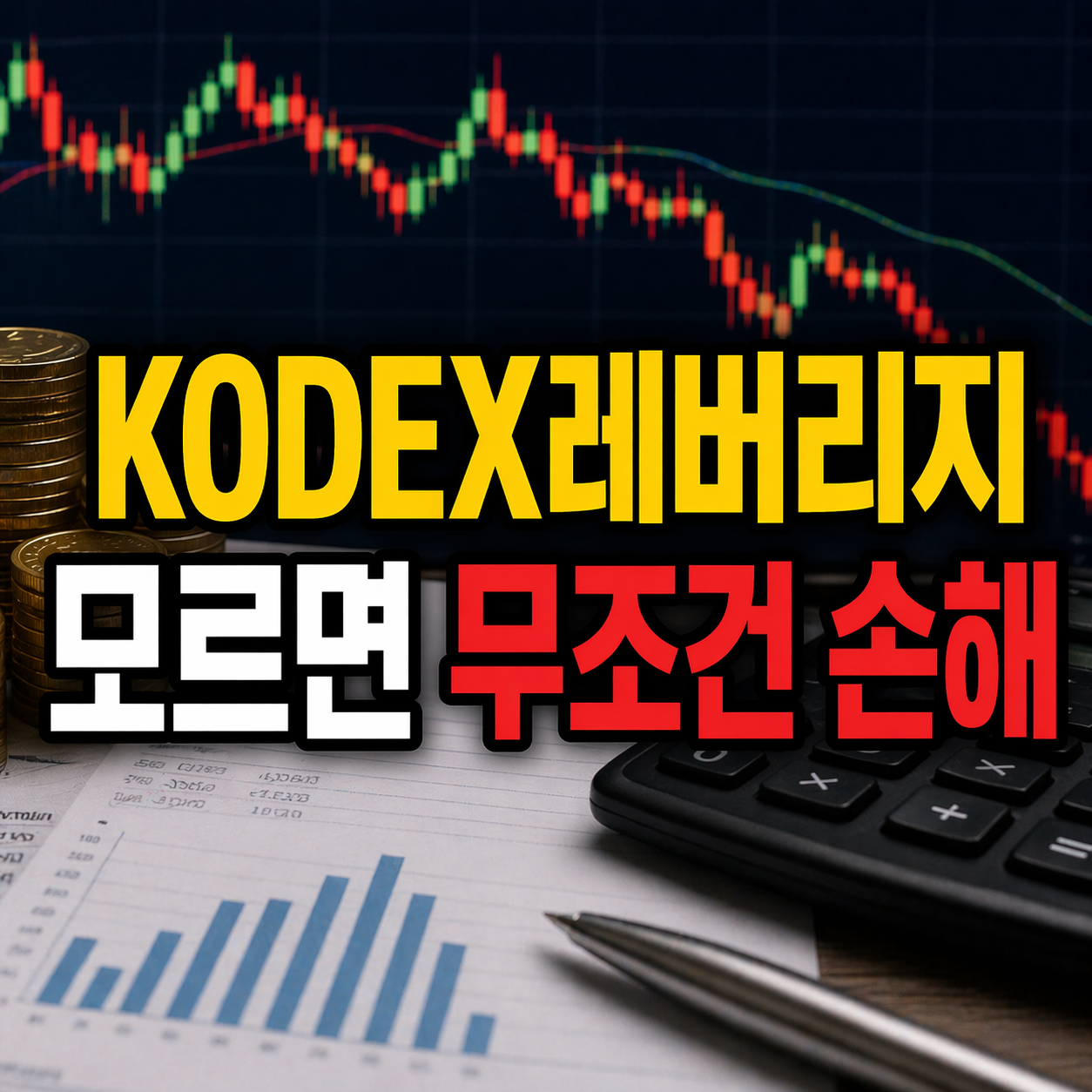 KODEX 레버리지 ETF