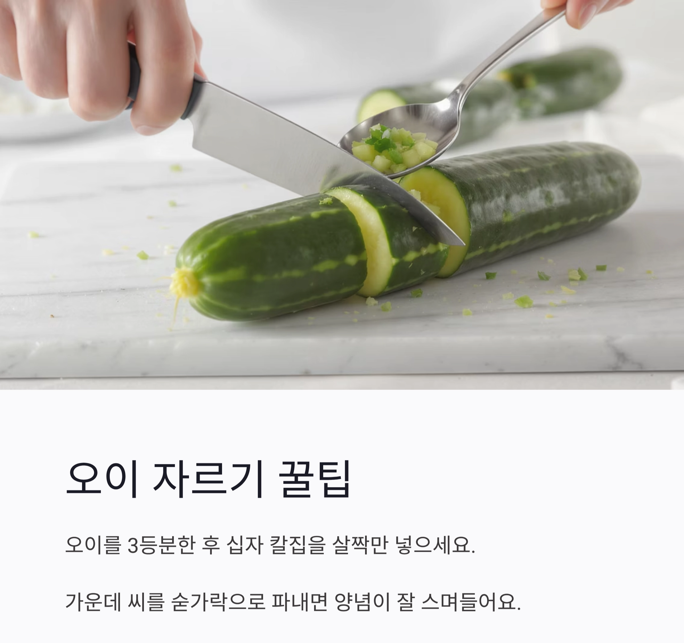 전자렌지로 뚝딱! 오이소박이 초간단 레시피 공개