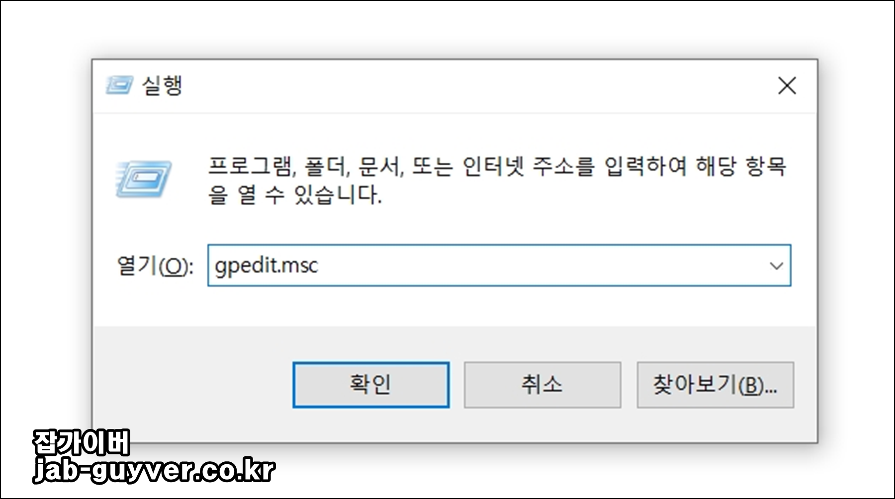 실행창에서 gpedit.msc 입력해 로컬 그룹 정책 편집기 여는 화면
