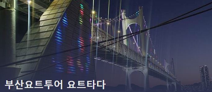 요트투어