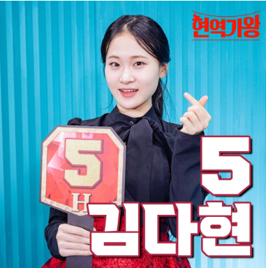 김다현