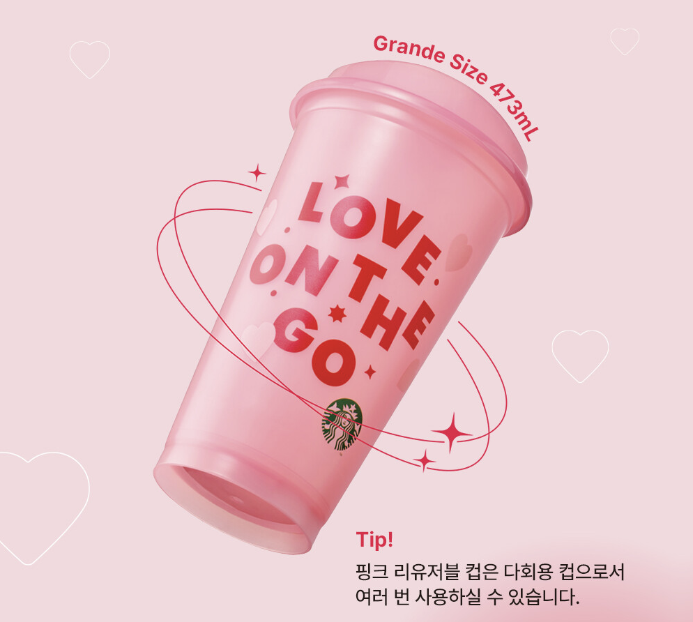 되팔이 등장?! 스타벅스 핑크 리유저블 컵 증정! 이벤트 대상 음료 &amp; 참여 방법