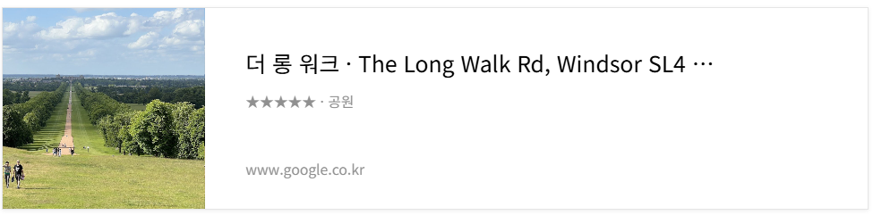 더 롱 워크 가는 길