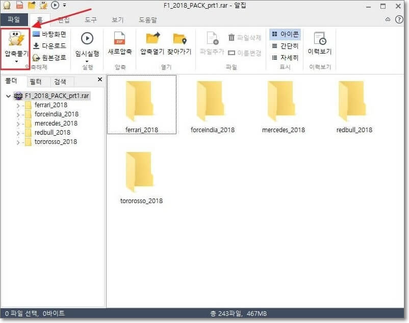 rar 파일을 알집으로 실행한 모습입니다. 일반적인 압축 풀기 방법처럼, 왼쪽의 "압축 풀기" 버튼을 클릭하여, rar 파일을 풀 수 있습니다.