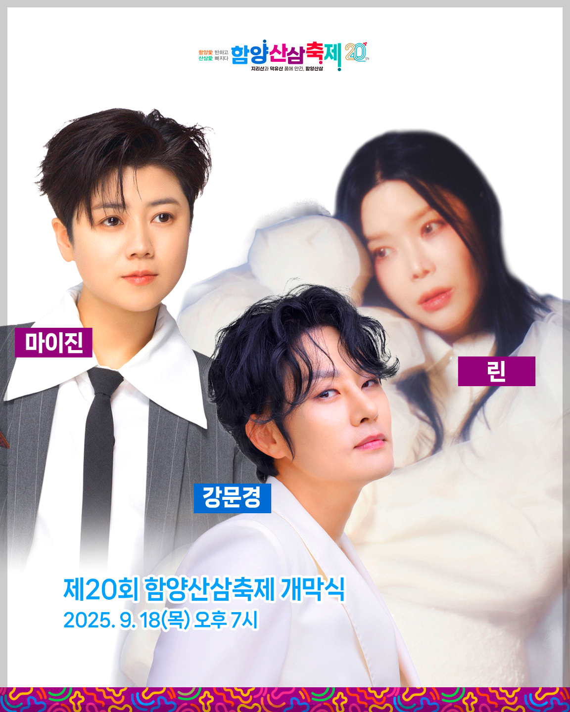 함양산삼축제