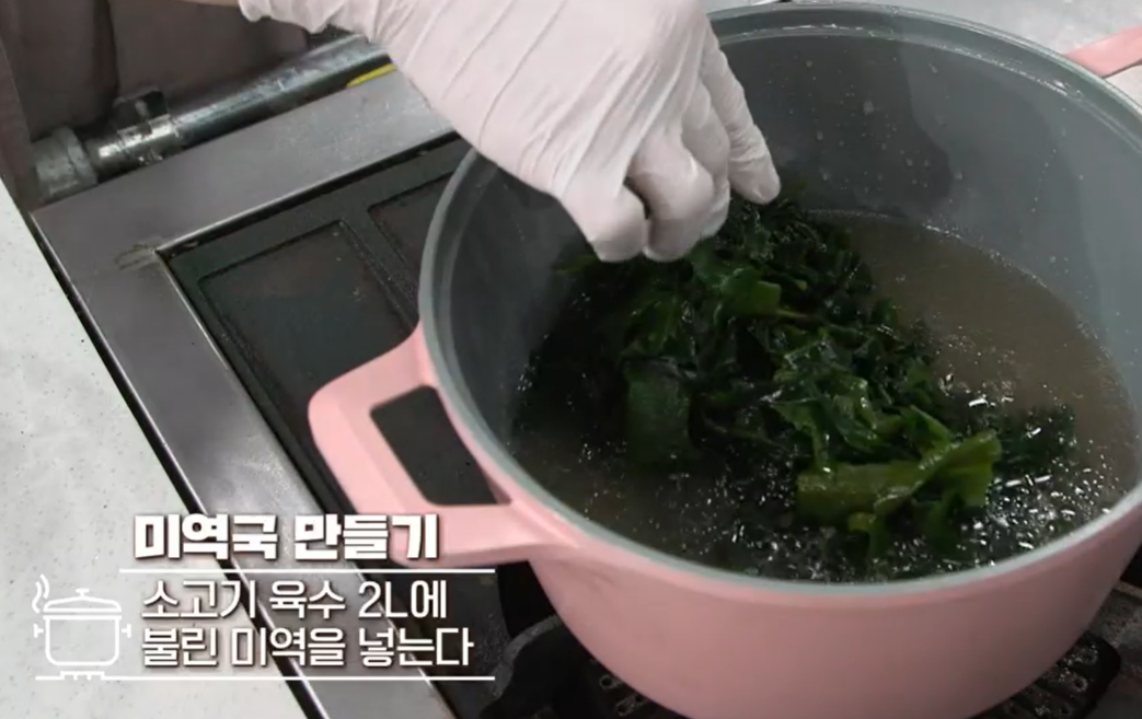 미역국 맛있게 끓이는 방법