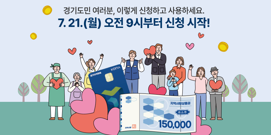 경기도 민생회복 소비쿠폰, 실속 있는 활용법 총정리