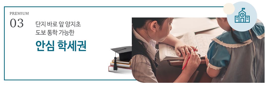 부천 아테라자이 교육 입지조건