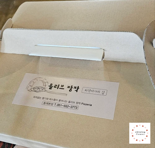 올리브장작-루꼴라피자 포장