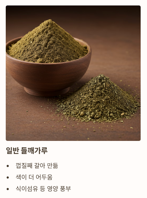 들깨가루 자주 묻는 질문 3