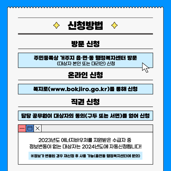 에너지바우처 신청방법