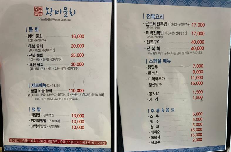 황비 묾회 메뉴판