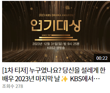 KBS 연기대상 방청 신청방법 실시간 투표 참여 방송일정 썸네일