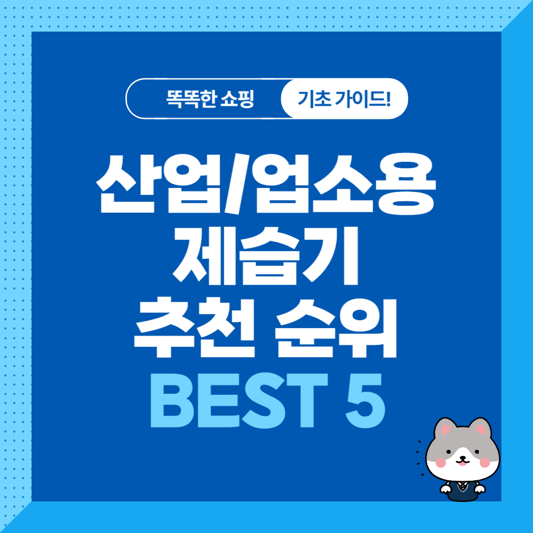 산업용 제습기 추천 순위 비교
