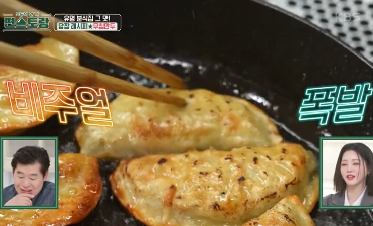 군만두