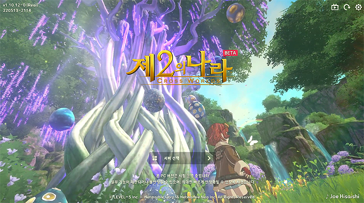 제2의-나라-게임-실행-및-배경-화면