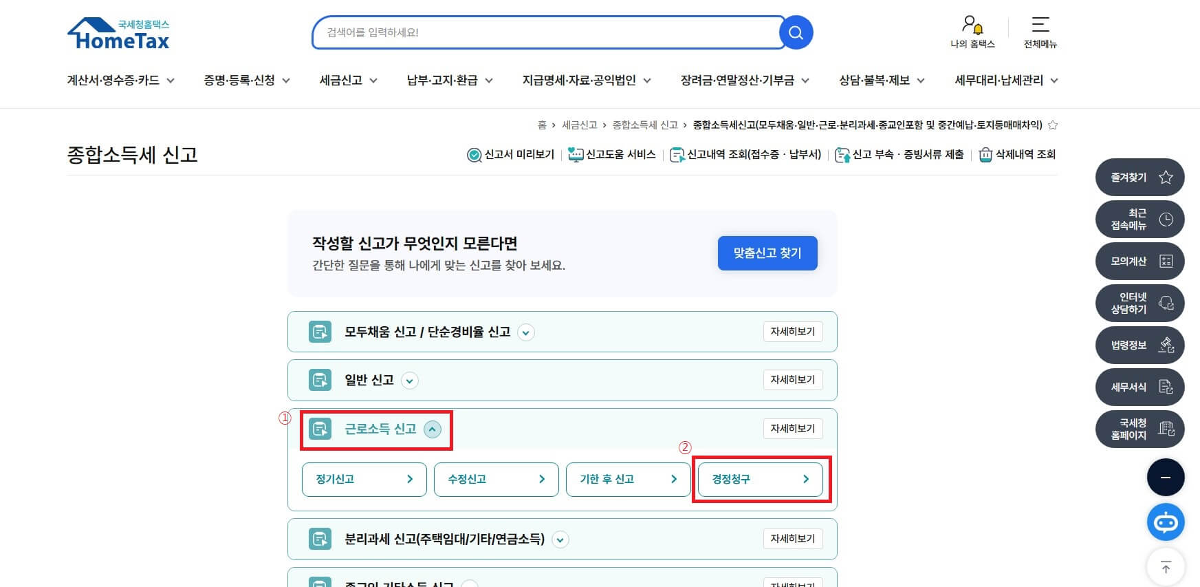 연말정산 경정청구 방법3