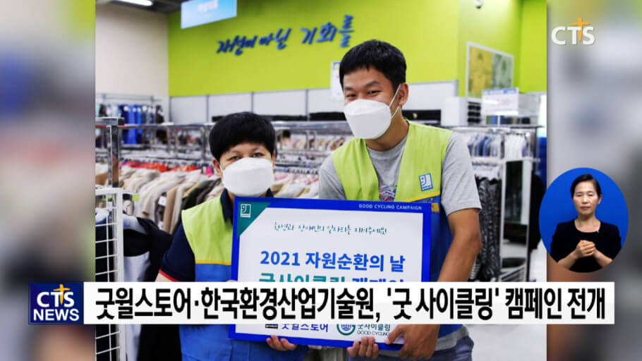 굿 윌 스토어
