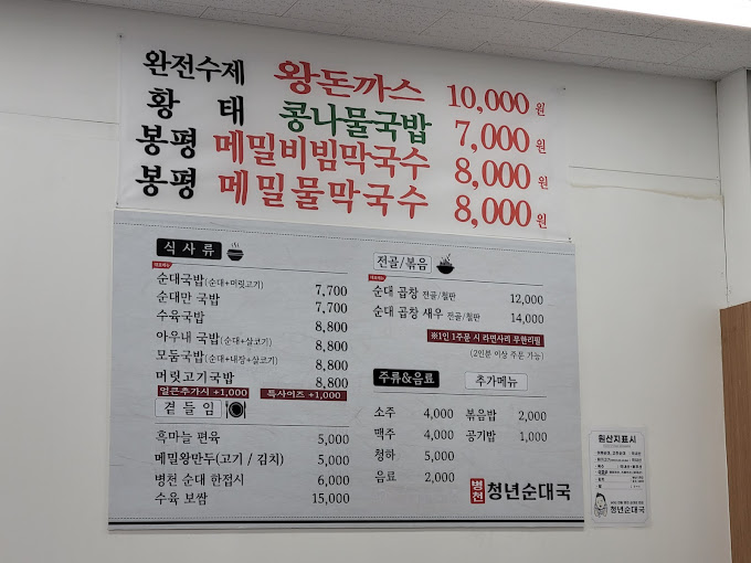 경기도 광주 오포 순대국 '청년순대국'