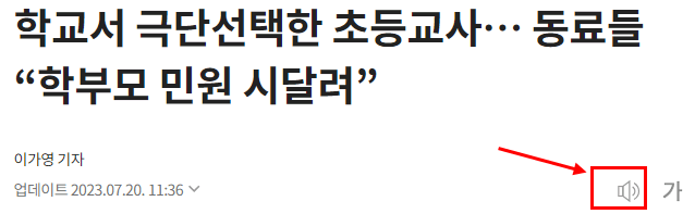 서이초 교사 극단적 선택