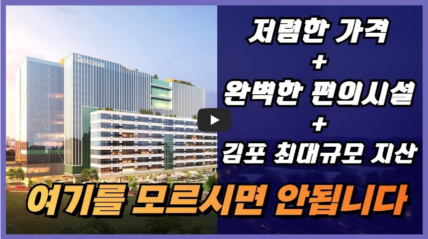 김포 한강 듀클래스 소형 평수 소개 영상