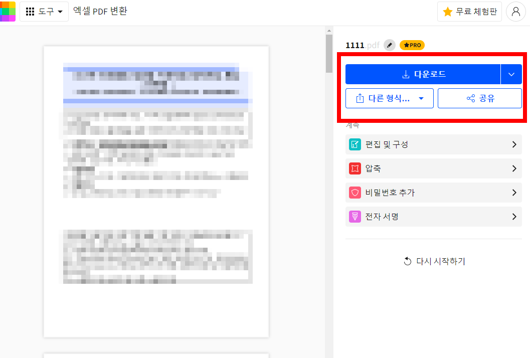 엑셀 파일 pdf변환